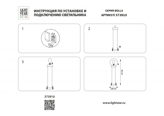 Уличный ландшафтный светильник Bolla Lightstar 373910