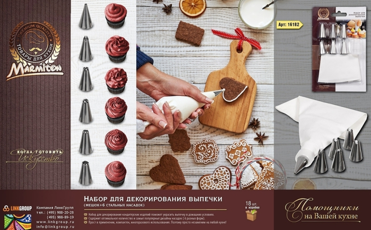 Нарушена упаковка!  <295718> Набор для декорирования выпечки (мешок+6 стальных насадок) MARMITON /144/18