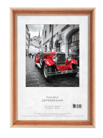 Нарушена упаковка! <182248> Фоторамка для фотографий Светосила сосна c20 70х90 см Б0030569