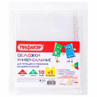 Нарушена упаковка!  <723262> Обложки ПП для учебников младших классов и рабочих тетрадей, НАБОР 10 шт. + 1 шт. в подарок, 265х450 мм, 80 мкм, ПИФАГОР, 272698
