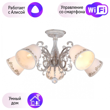 Люстра с поддержкой Алисы потолочная Omnilux OML-53707-05-A 