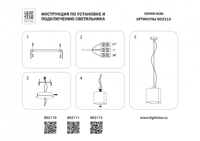 Подвесной светильник Lightstar Nubi 802115 