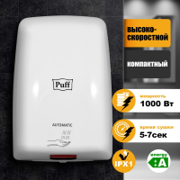 Сушилка для рук PUFF-8815, 1000 Вт, пластик, белая, 1401.375 (605458)
