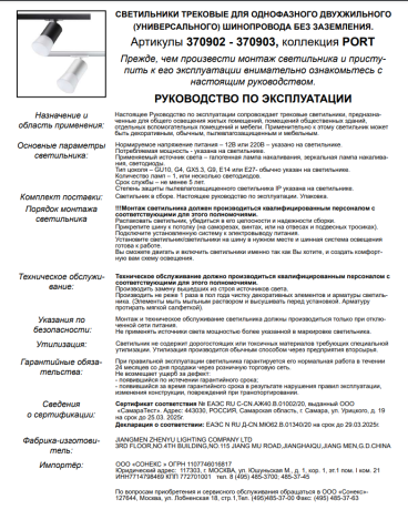 Светильник на штанге Novotech Elina 370902 