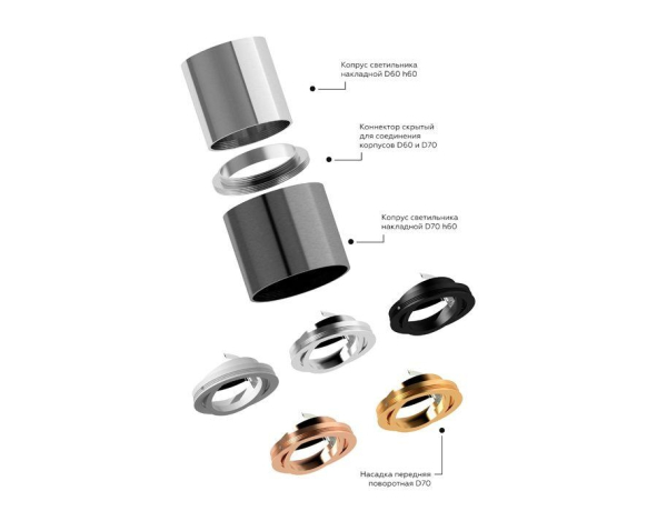 Коннектор скрытый для соединения корпуса светильника D60+D70mm Ambrella light Diy Spot A2030 