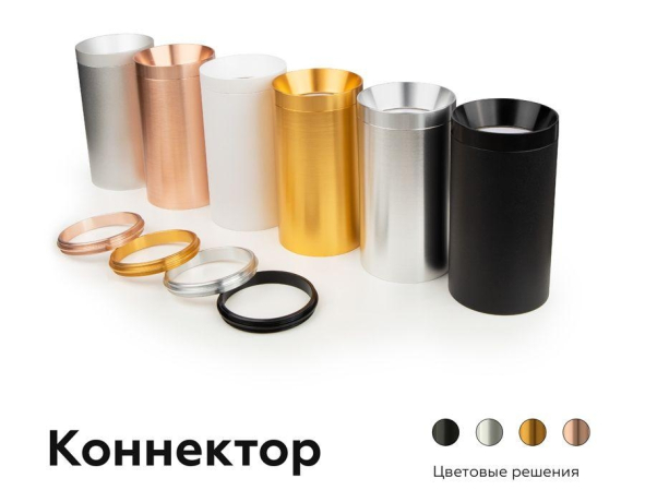 Коннектор скрытый для соединения корпуса светильника D60+D70mm Ambrella light Diy Spot A2030 