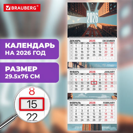 Нарушена упаковка!  <794996> Календарь квартальный 2026 г., 3 блока, 3 гребня, бегунок, мелованная бумага, BRAUBERG EXTRA, "Мегаполис", 116823