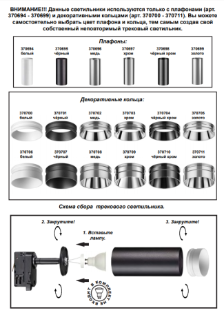 Трехфазный корпус для шинопровода со светодиодной лампочкой GU10, комплект от Lustrof. №233013-647114 