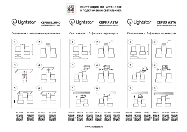 051036 Светильник спот Light Star ILLUMO 