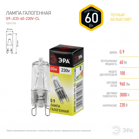 Лампа галогенная ЭРА G9 60W 2700K прозрачная G9-JCD-60-230V-CL C0027370 