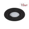 Комплект 10шт. Встраиваемый светильник Arte Lamp Tarf A2167PL-1BK-10 