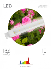 Светильник для растений, фитолампа светодиодная линейная ЭРА FITO-10W-Т5-Ra90-Slim полного спектра 10 Вт Т5 Б0057400