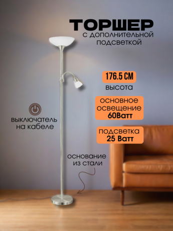 Торшер с дополнительной подсветкой от Lustrof 763835 - 27360 