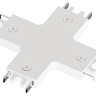 Соединитель X-образный для треков накладных Arte Lamp Rapid-Accessories A613733X 