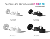 Крепеж подвесной для трекового светильника 1м. Ambrella light Diy Spot A2302 SBK