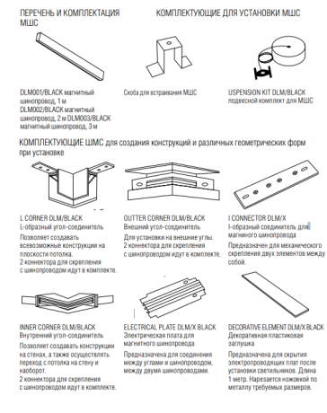 Соединитель для магнитного шинопровода Magic Track Donolux Outter corner DLM/Black 