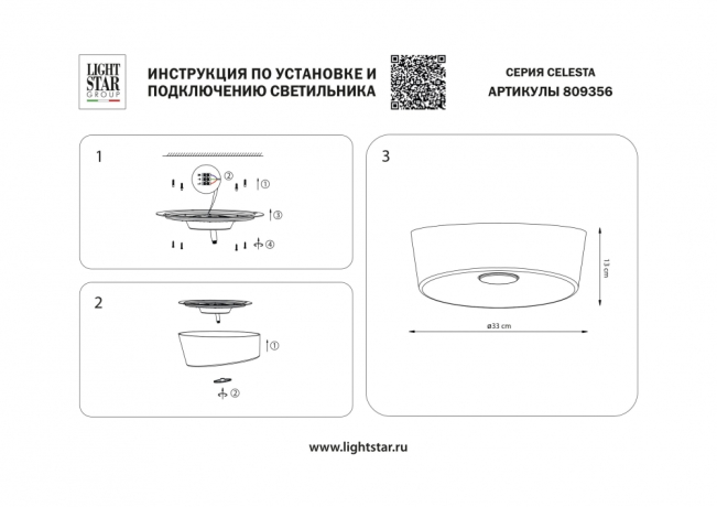 Потолочный светильник Celesta Lightstar 809356 