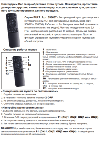 Пульт дистанционного управления Flum Novotech 358637