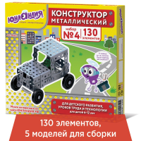 Конструктор металлический ЮНЛАНДИЯ "Для уроков труда №4", развивающий, 130 элементов, 104682 (104682)