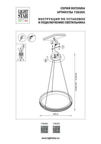 Подвесная люстра Rotonda Lightstar 736261 