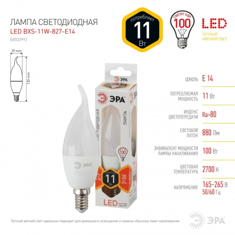 Лампа светодиодная ЭРА E14 11W 2700K матовая LED BXS-11W-827-E14 Б0032992 