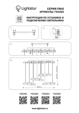 Подвес Favo Lightstar 750263 