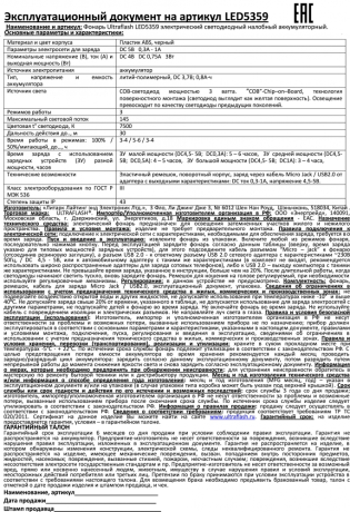 Светодиодный налобный фонарь 3 Вт, дистанция освещения-до 30 метров, 3 режима работы Ultraflash LED5359 LED5359 13803