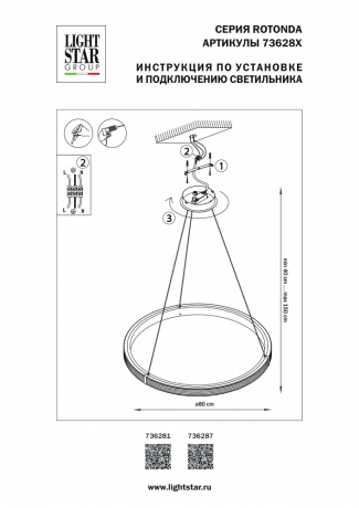 Подвесная люстра Rotonda Lightstar 736281 