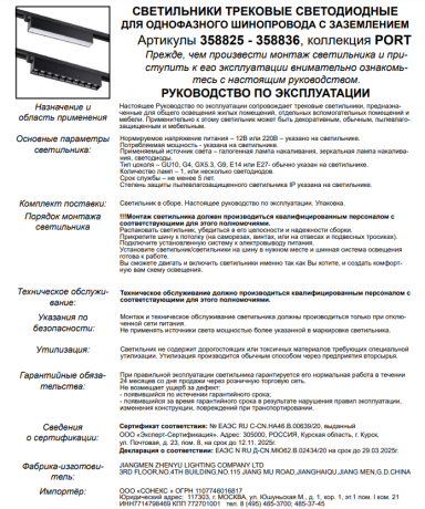 Однофазный LED светильник 30W 4000К для трека Iter Novotech 358834 