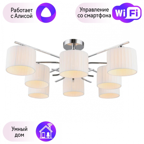 Люстра с поддержкой Алисы потолочная Omnilux OML-34207-08-A 