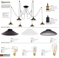 Подвесная люстра-паук Citilux Эдисон CL451061