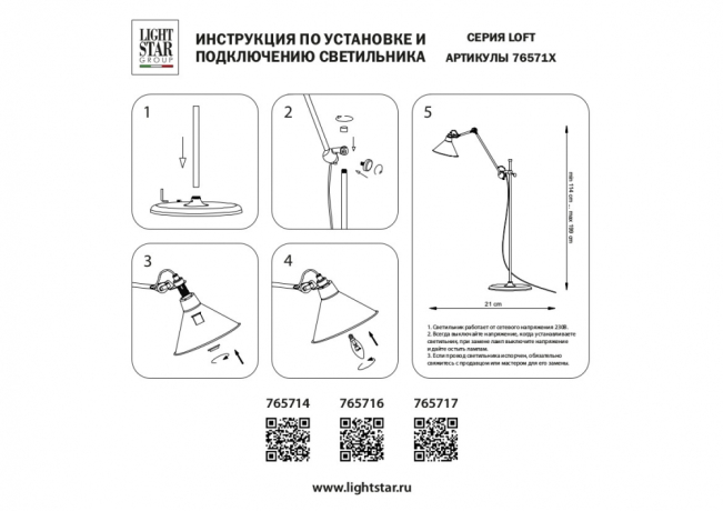 765717 Торшер Lightstar HITECH 