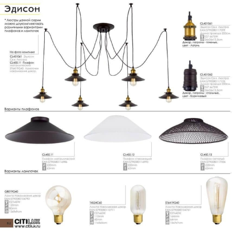 Подвесная люстра-паук Citilux Эдисон CL451062 