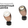 Насадка передняя для корпуса светильника D70mm Ambrella light Diy Spot N7193 