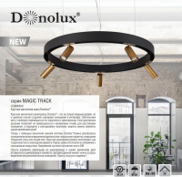 Магнитный шинопровод, круглый 0,9м Magnetic track Donolux DLM900RBlack