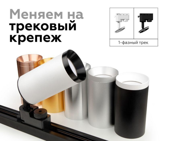 Корпус светильника накладной для насадок D60mm Ambrella light Diy Spot C6312 