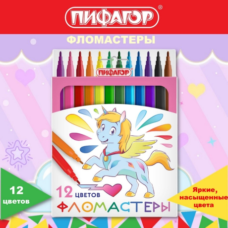 Нарушена упаковка!  <652615> Фломастеры ПИФАГОР "ЕДИНОРОГ", 12 цветов, вентилируемый колпачок, 152448 (152448)