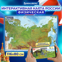 Карта России физическая 116х80 см, 1:7,5М, с ламинацией, интерактивная, европодвес, BRAUBERG, 112393 (112393)