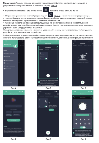 Потолочная люстра с управлением Wi-Fi Camelion LCL-1002 (14610) 