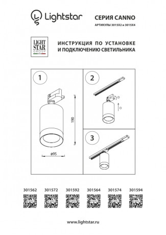Трехфазный LED светильник 15W 3000К для трека Lightstar Canno 301572 