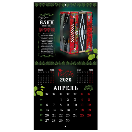 Нарушена упаковка!  <842868> Календарь настенный перекидной 2026 г., BRAUBERG, 12 листов, 28,5х28,5 см, "Это Россия", 116931