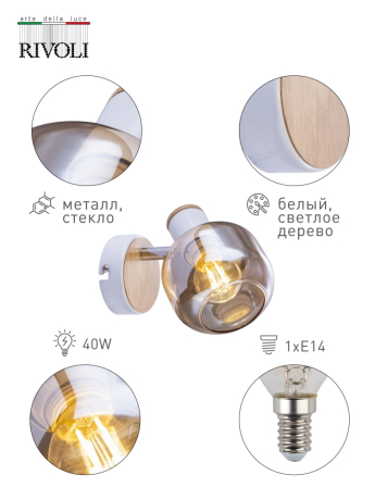 Спот Kalisto Rivoli 7025-701 (Б0047090) 