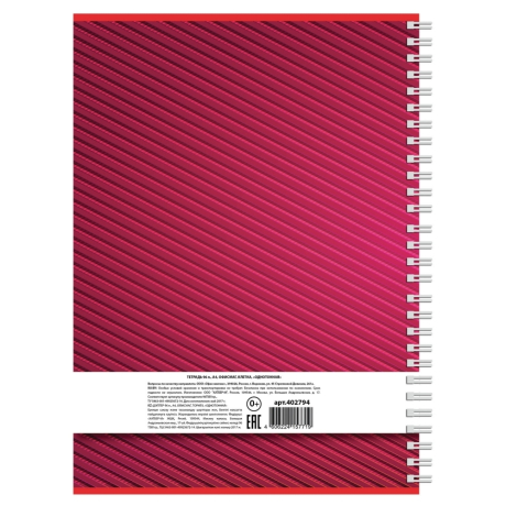 Нарушена упаковка! <215055> Тетрадь А4, 96 л., ОФИСМАГ, гребень, клетка, обложка картон, ОДНОТОННАЯ, 402794 (402794)