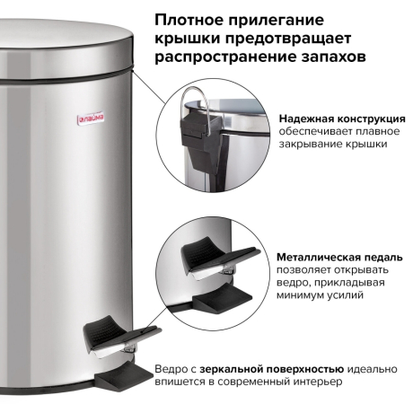 Нарушена упаковка! <209760> Ведро-контейнер для мусора (урна) с педалью LAIMA "Classic", 12 л, зеркальное, нержавеющая сталь, со съемным внутренним ведром, 232261 (232261)