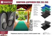 Коврик-дорожка ПВХ Zig-Zag 5 мм 0,9*10 м, против скольжения, зеленый VORTEX 22155