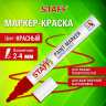 Нарушена упаковка!  <795754> Маркер-краска лаковый (paint marker) 2-4 мм, КРАСНЫЙ, НИТРО-ОСНОВА, STAFF PROFIT, для любых поверхностей, 152582