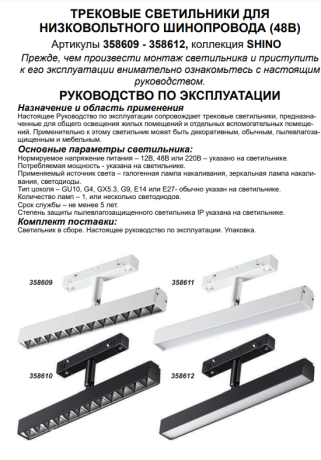 Трековый светильник 12W 4000К для магнитного шинопровода Flum Novotech 358609 