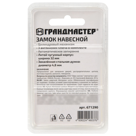 Нарушена упаковка! <843604> Замок навесной чугунный "Стандарт", ширина 32 мм, английский, 3 ключа, ГРАНДМАСТЕР, 671290