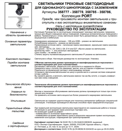 Однофазный LED светильник 15W 4000К для трека Groda Novotech 358778 
