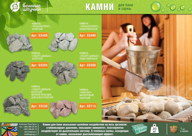 Банные Камни Купить В Уфе
